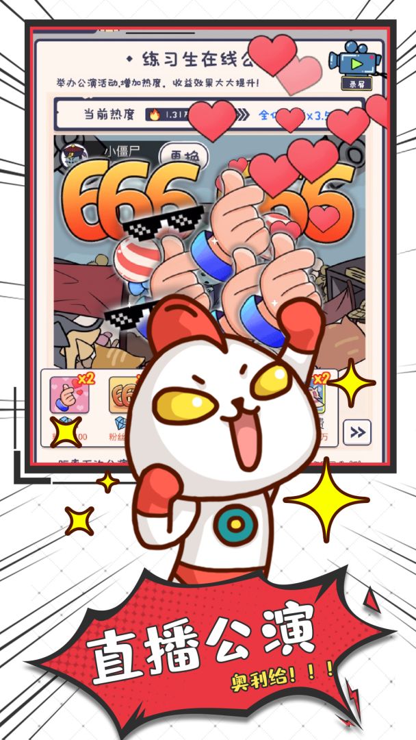 怪兽练习生游戏截图