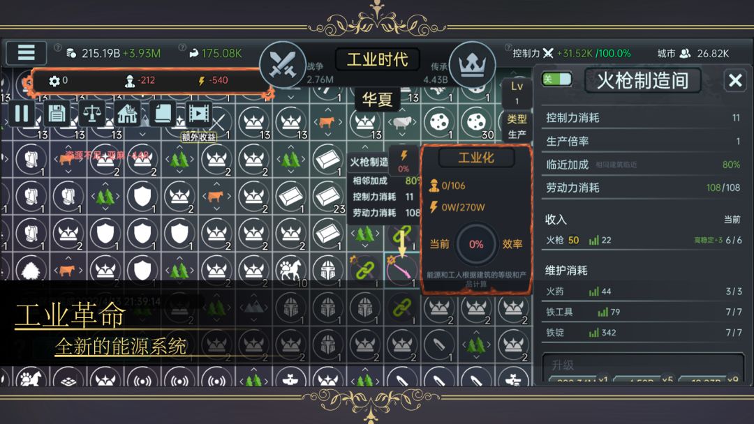 放置文明游戏截图