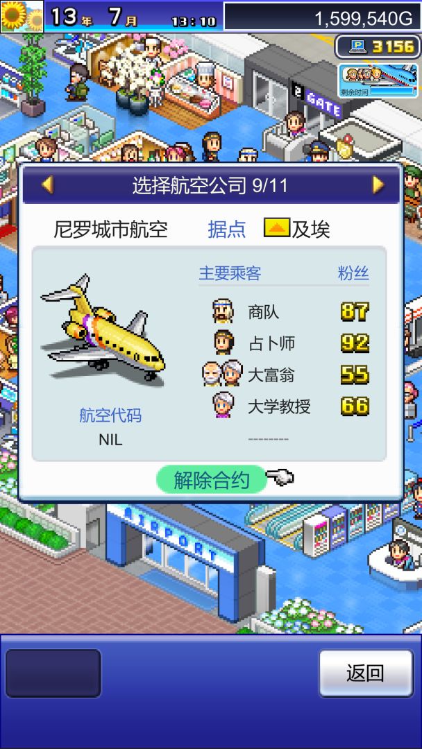 珍宝机场物语游戏截图