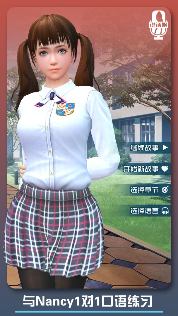 恋爱口令游戏截图