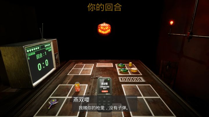 左轮轮盘截图
