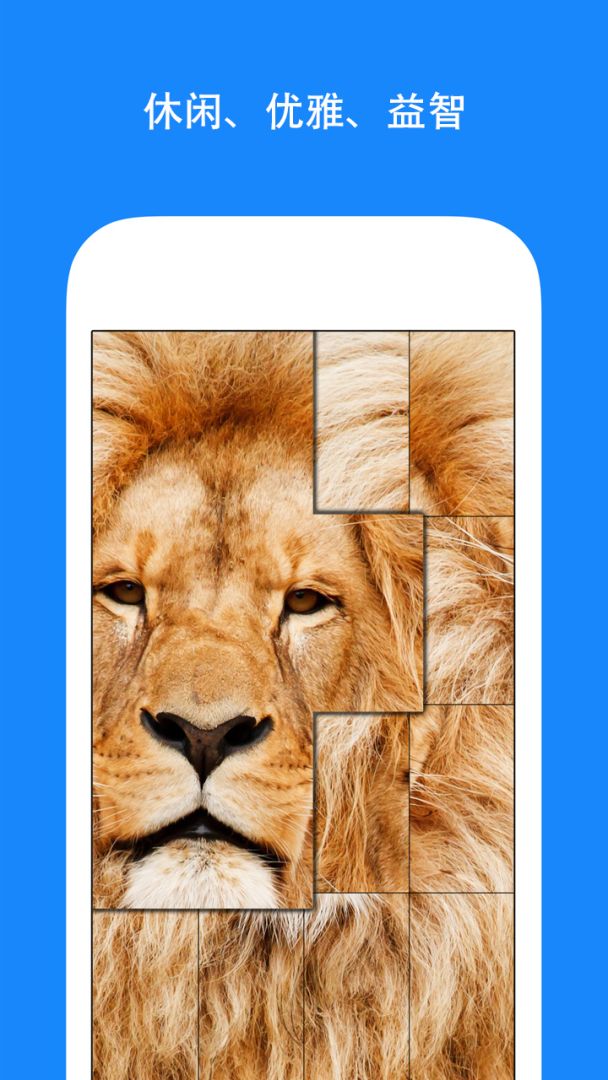 全民拼图游戏截图