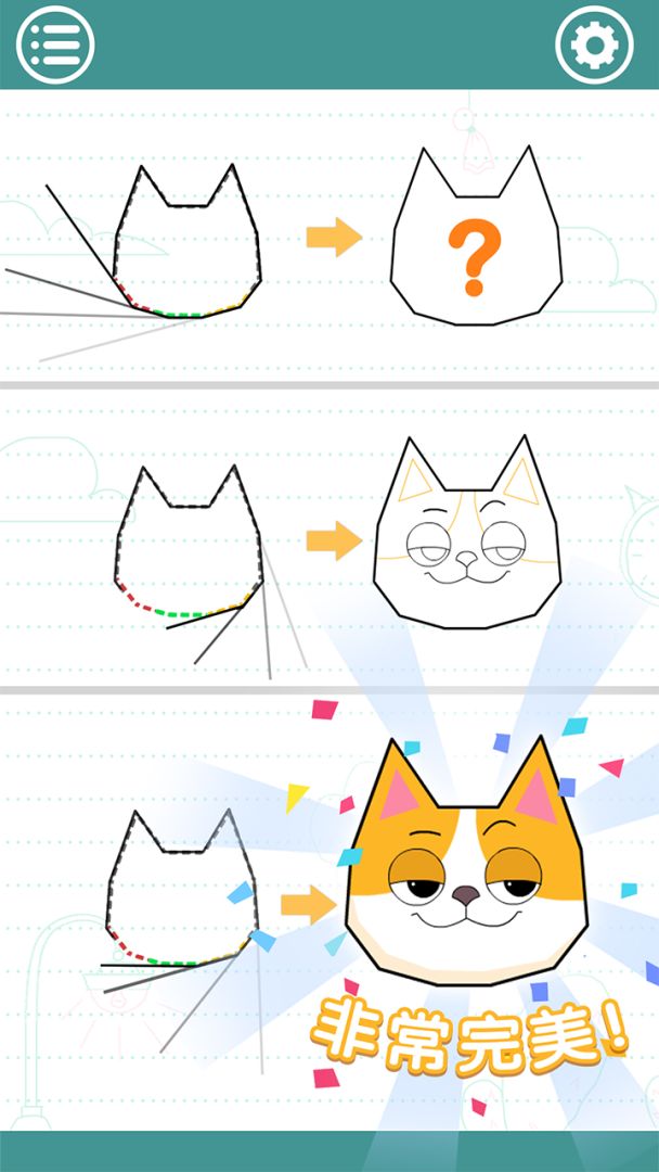 完美的线游戏截图