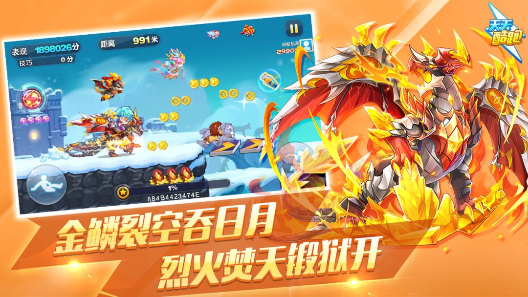 天天酷跑游戏截图