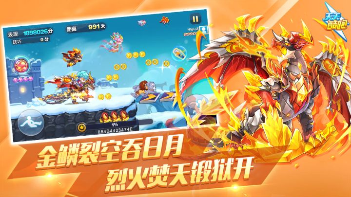 天天酷跑截图