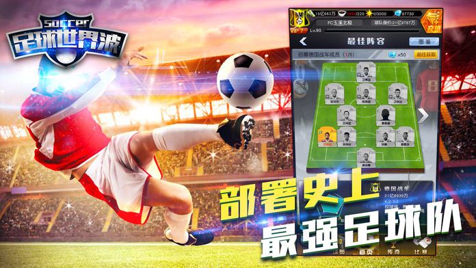 足球世界杯波:3D实况足球射门模拟游戏游戏截图