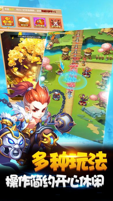 塔防·三国手游-塔防对战策略三国游戏截图