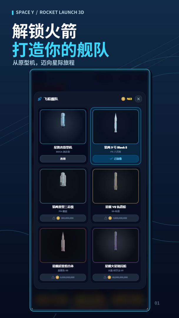 突破大气层：SpaceY航天模拟器游戏截图
