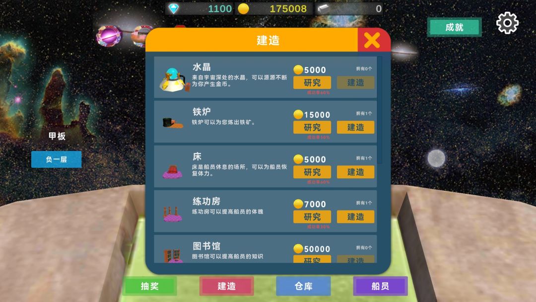 星际探险物语游戏截图