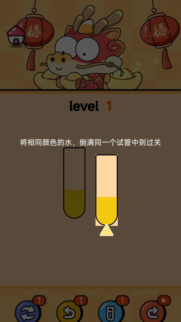 瓶子倒水游戏截图