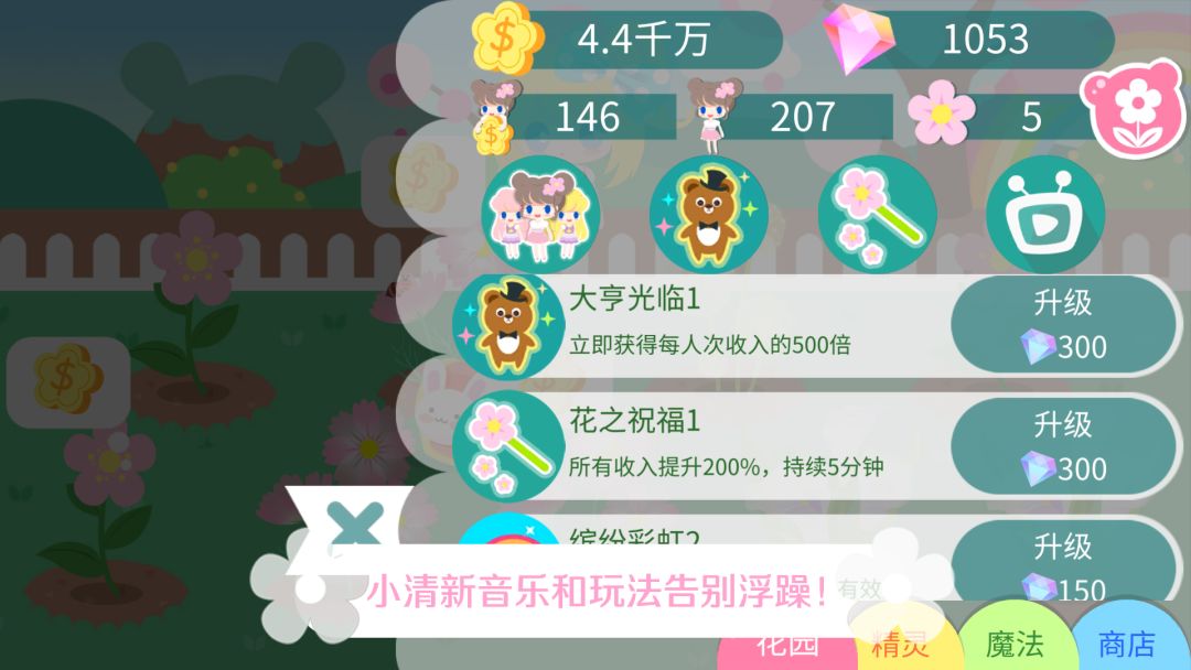 我的甜蜜花园游戏截图