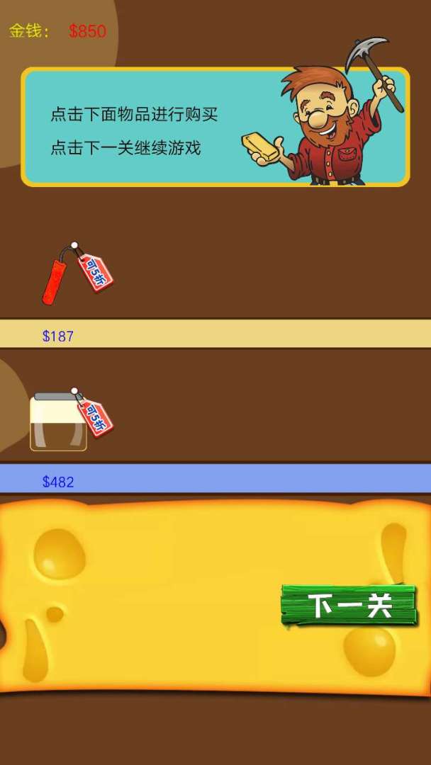 开心矿工小分队游戏截图