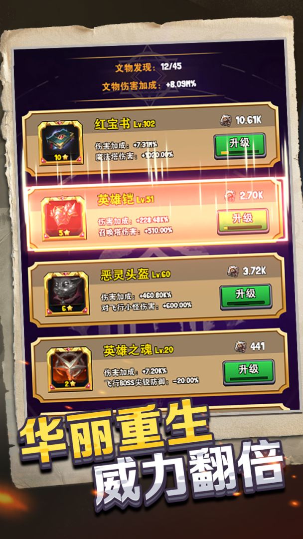 重生塔防：夺宝奇兵游戏截图