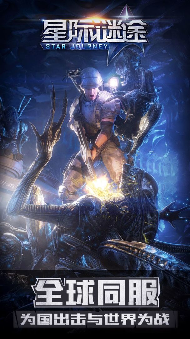 星际迷途游戏截图