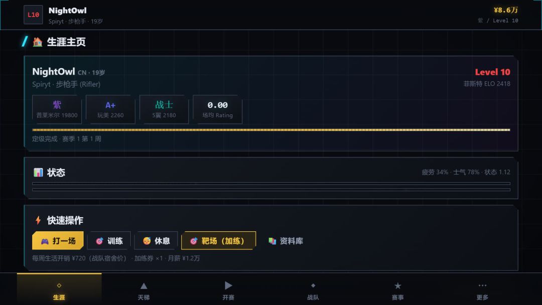 电竞人生:枪神征迹游戏截图