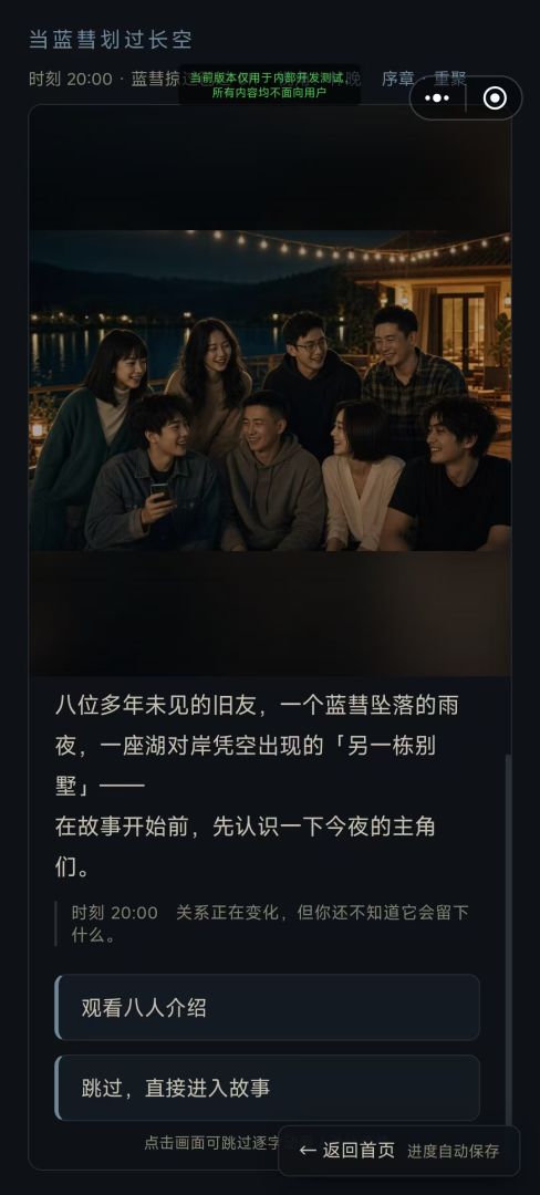 当蓝彗划过长空游戏截图