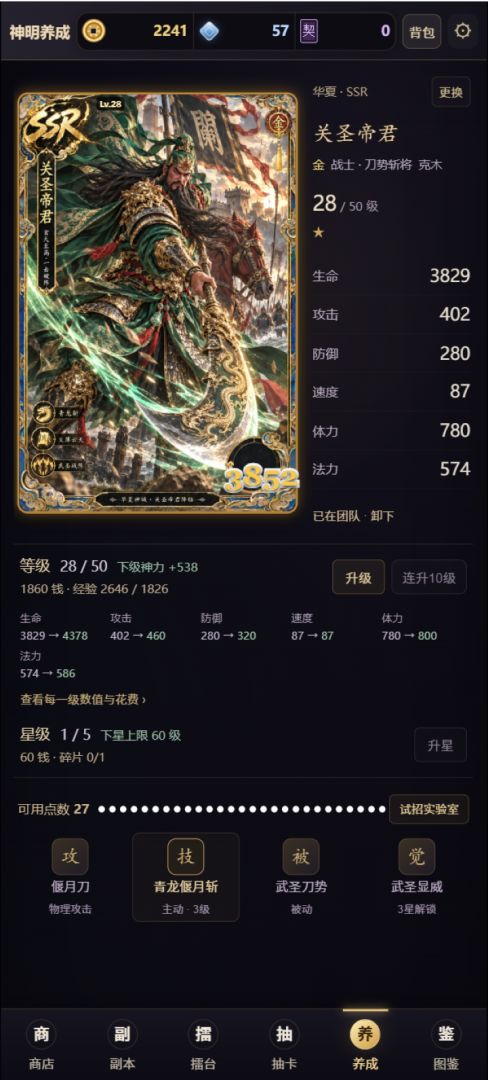 国运擂台 神明召唤游戏截图