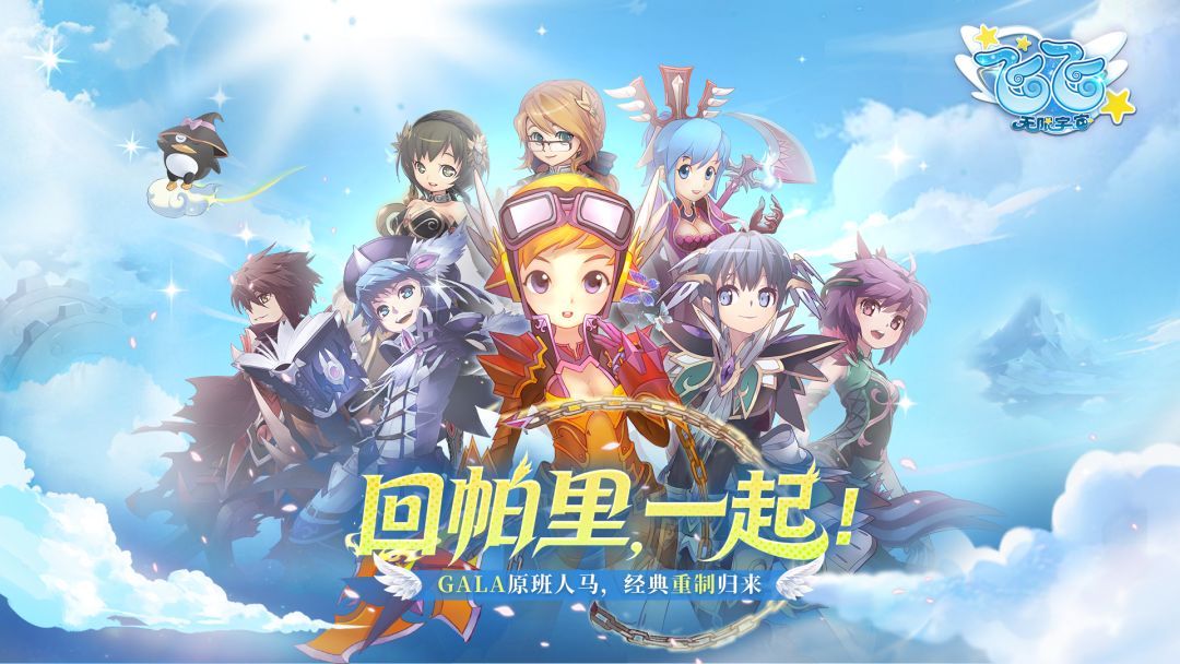 飞飞:无限宇宙游戏截图