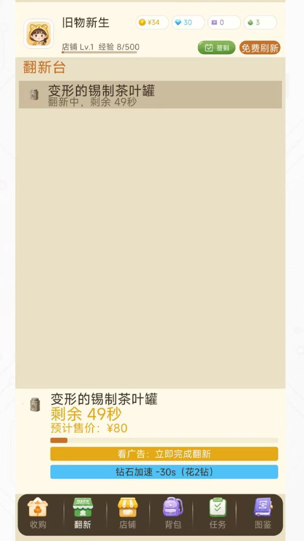 旧物新生游戏截图