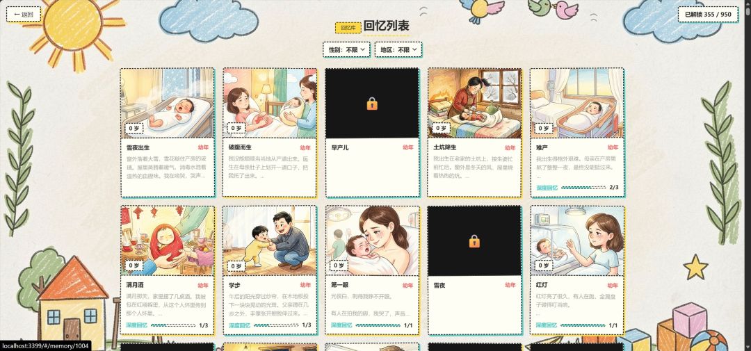 人生回放游戏截图