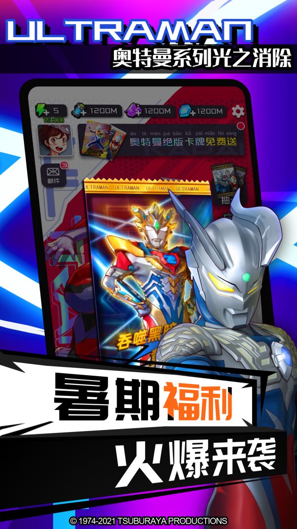 奥特曼系列光之消除游戏截图