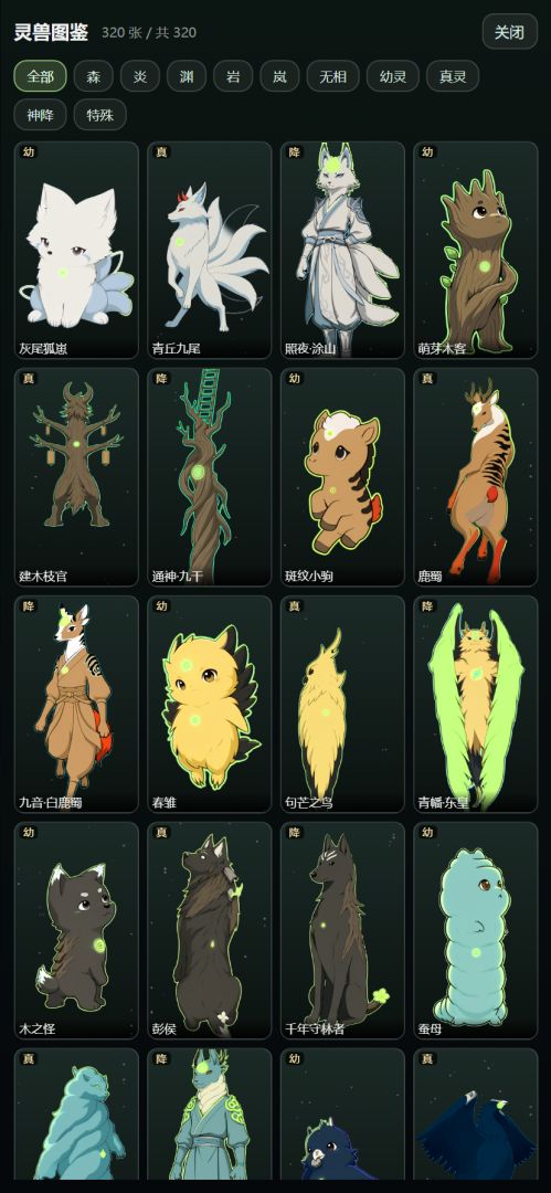灵兽召唤师游戏截图