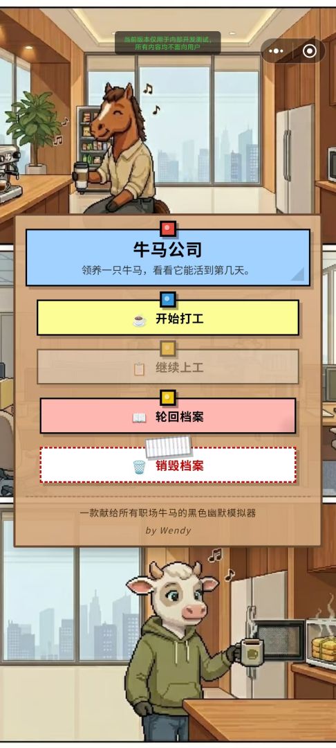 牛马公司游戏截图