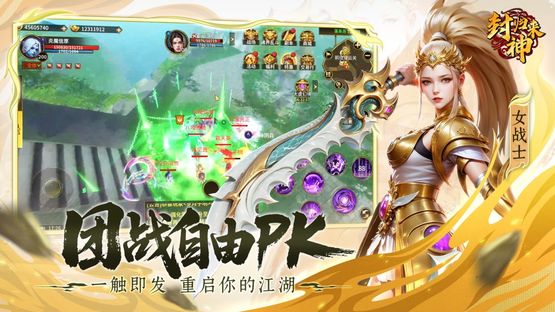 封神归来游戏截图