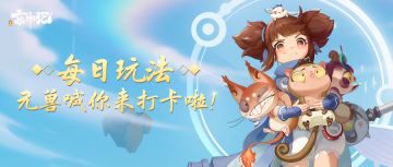 玄中记：玄中打卡，每日玩法趣味多！