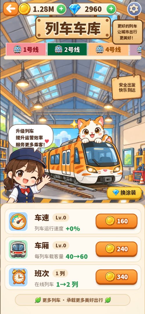 地铁线路模拟器游戏截图
