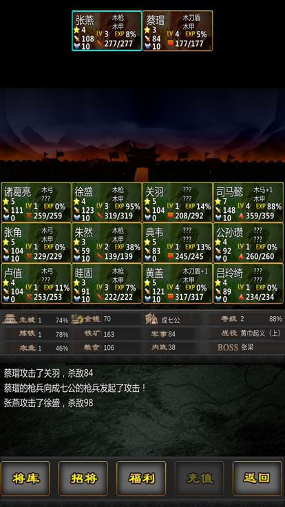 三国战线100%(战略挂机抓将三国志)游戏截图