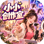 小小创作室icon