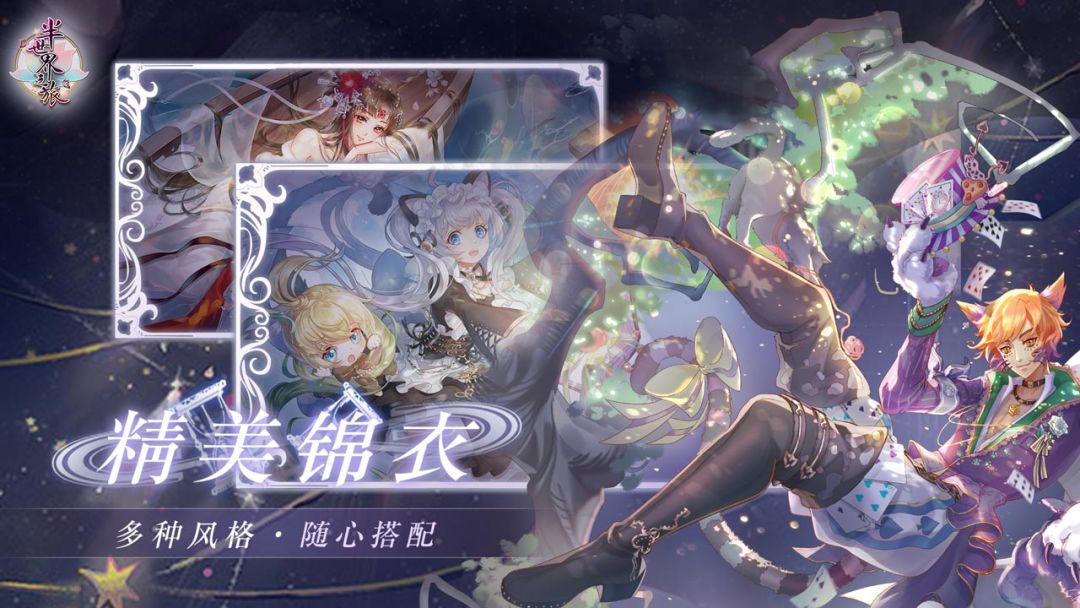 半世界之旅游戏截图