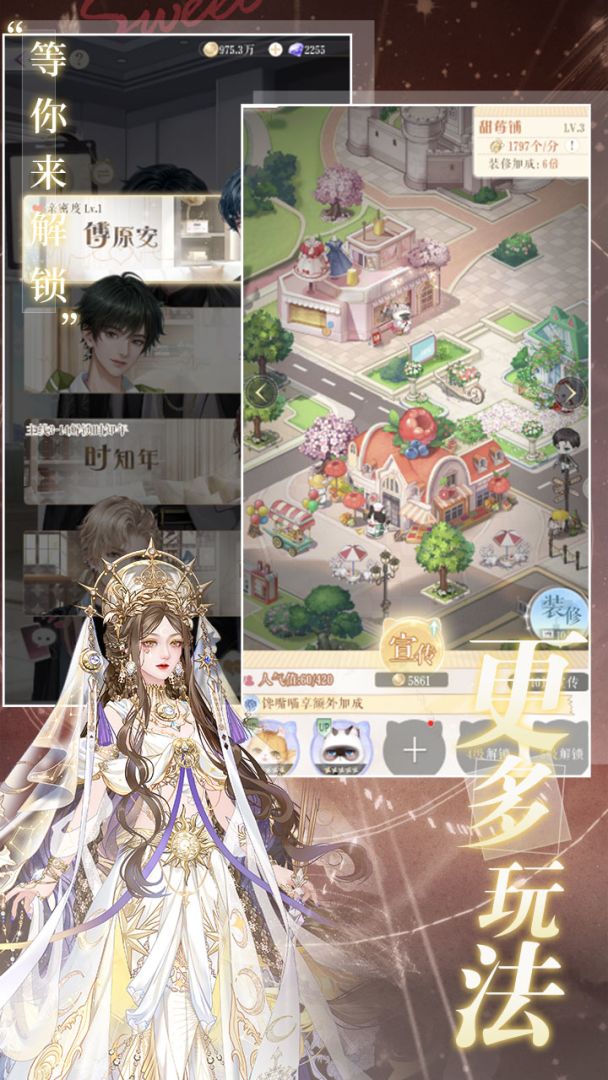 甜甜的你游戏截图