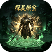 探灵摸宝icon