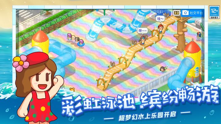 夏日水上乐园物语（TapTap测试版）截图