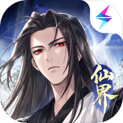 问剑长生icon