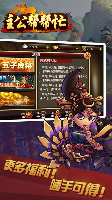 主公帮帮忙-脑洞大开的魔性三国策略手游游戏截图