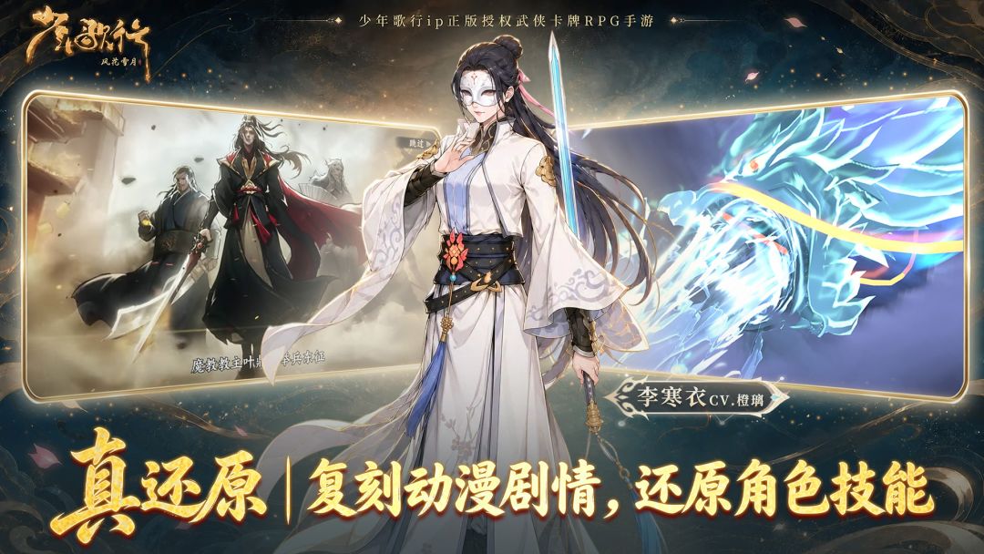 少年歌行:风花雪月游戏截图