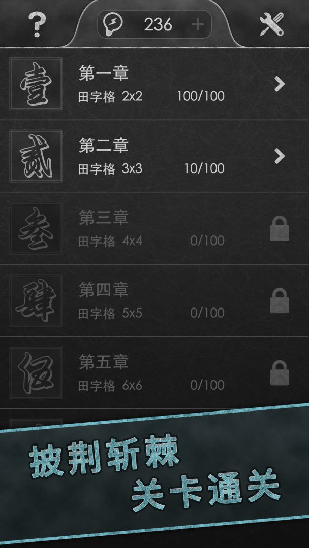 成语传奇游戏截图