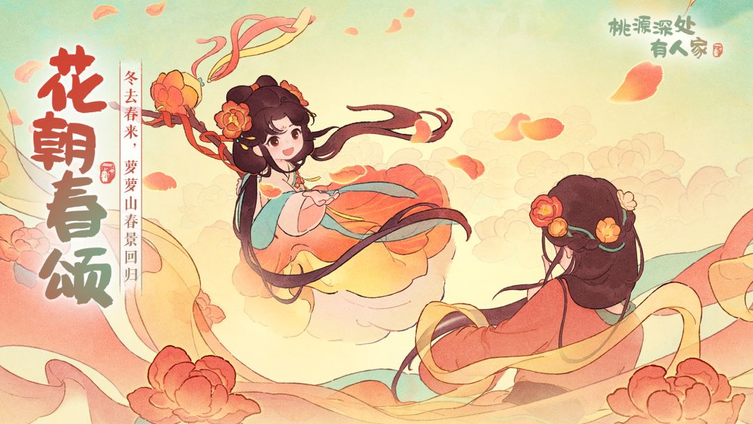 桃源深处有人家游戏截图