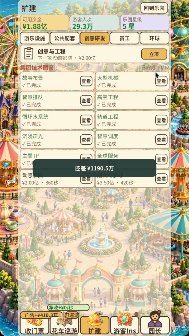 环球梦幻游乐园大亨游戏截图