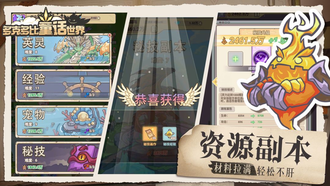 多克多比童话世界游戏截图