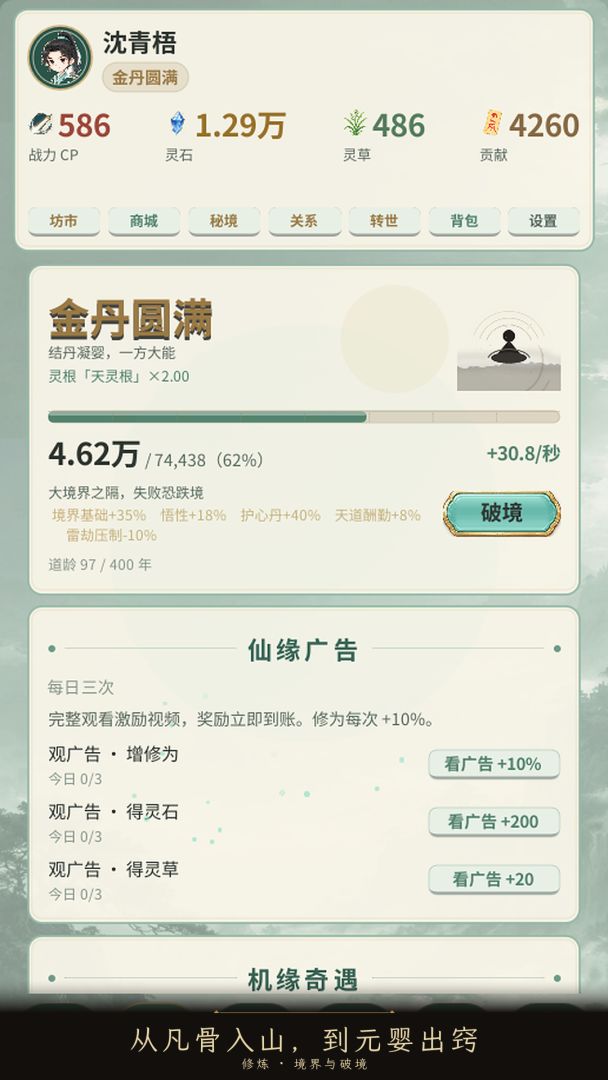 我的修仙之路游戏截图