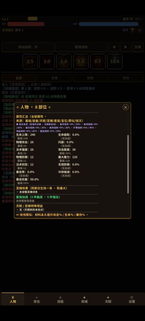 无尽深渊游戏截图