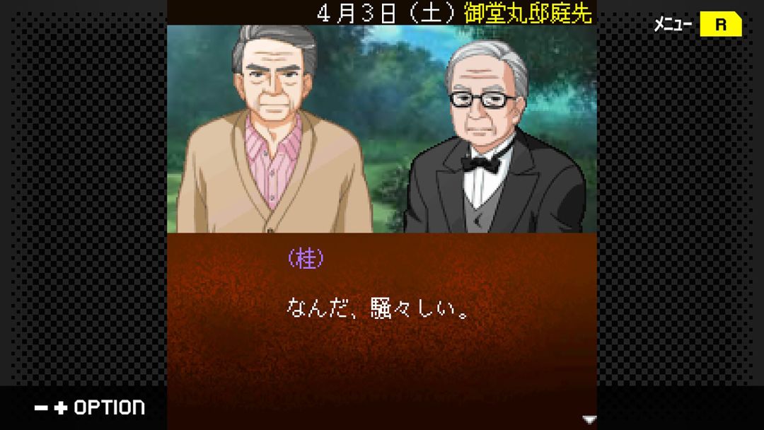 G-MODEアーカイブス+ 探偵・癸生川凌介事件譚 Vol.17「御堂丸邸事件」游戏截图
