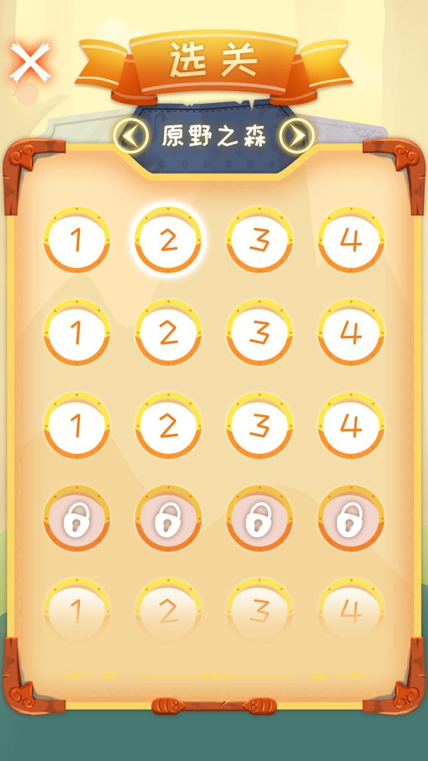 全民绳索营救游戏截图