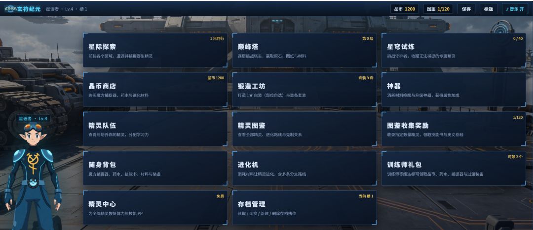 玄符纪元游戏截图