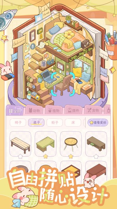 白日梦想屋截图