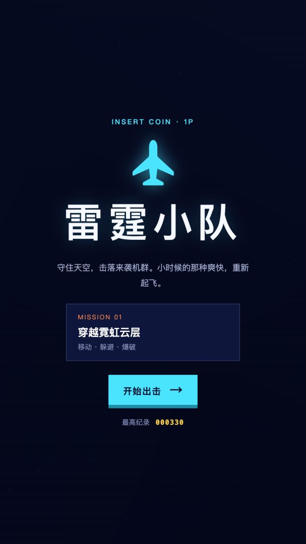 雷霆小队游戏截图